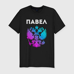 Мужская slim-футболка Павел и неоновый герб России: символ и надпись