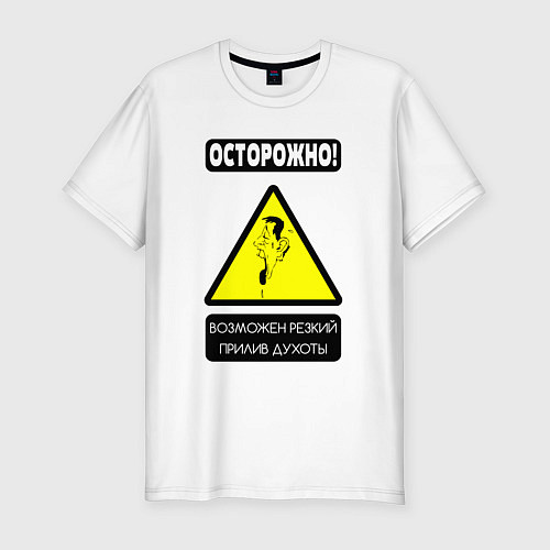 Мужская slim-футболка Осторожно, душнила / Белый – фото 1
