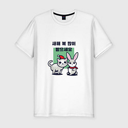 Мужская slim-футболка Новогодний кот и заяц с корейским поздравлением