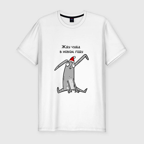 Мужская slim-футболка В оживания чуда в новом году / Белый – фото 1