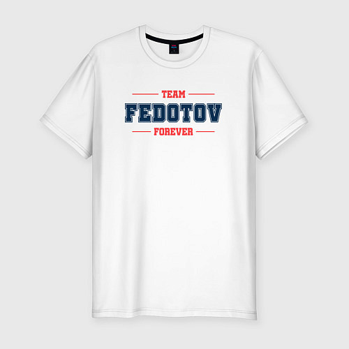 Мужская slim-футболка Team Fedotov forever фамилия на латинице / Белый – фото 1