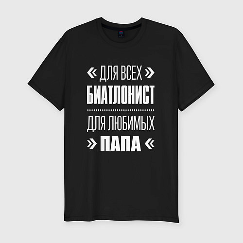 Мужская slim-футболка Биатлонист папа / Черный – фото 1