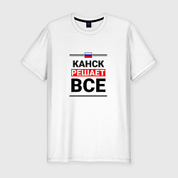 Футболка slim-fit Канск решает все, цвет: белый