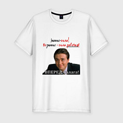 Футболка slim-fit Вперед, салага, цвет: белый