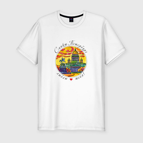 Мужская slim-футболка Санкт-Петербург, Исаакиевский собор / Белый – фото 1