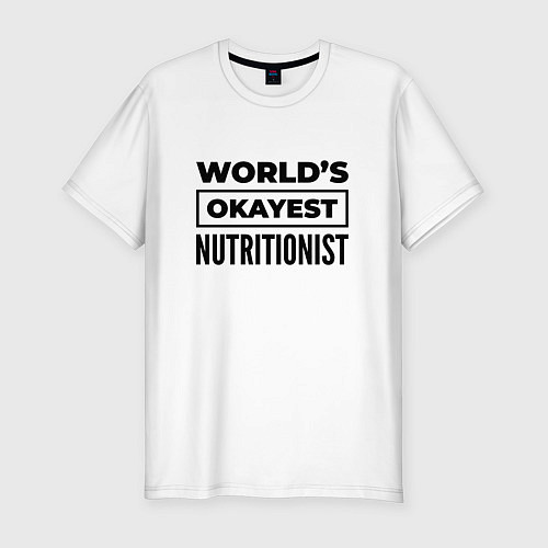 Мужская slim-футболка The worlds okayest nutritionist / Белый – фото 1