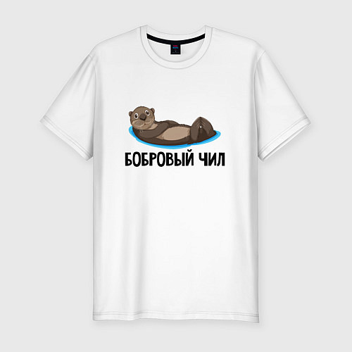 Мужская slim-футболка Бобровый чил / Белый – фото 1