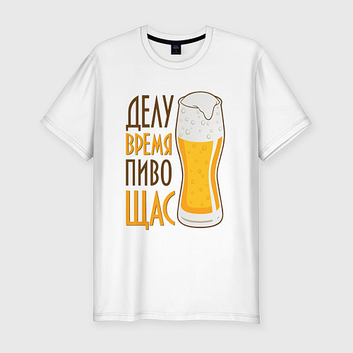 Мужская slim-футболка Делу время пиво щас / Белый – фото 1