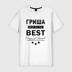 Футболка slim-fit Гриша best of the best, цвет: белый