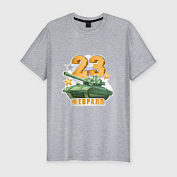 Мужская slim-футболка 23 февраля Танковые войска
