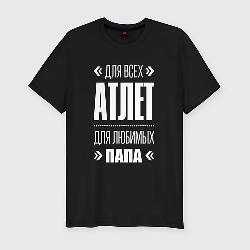 Мужская slim-футболка Атлет папа / Черный – фото 1
