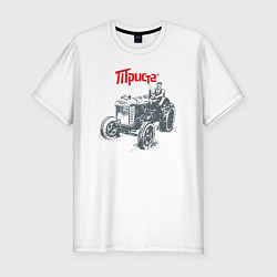 Мужская slim-футболка 300 Трактористов