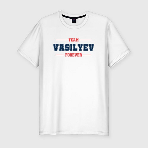 Мужская slim-футболка Team Vasilyev forever фамилия на латинице / Белый – фото 1