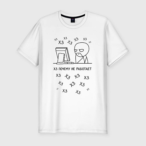 Мужская slim-футболка Недовольный программист / Белый – фото 1