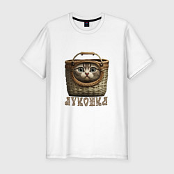 Мужская slim-футболка Кошка - луКОШКА корзинка мем