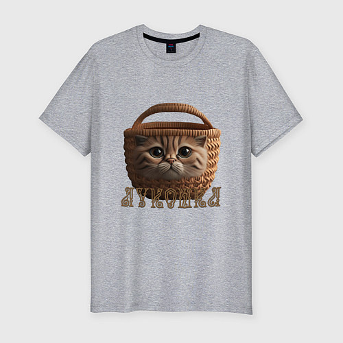 Мужская slim-футболка Кошка лукошка мем / Меланж – фото 1