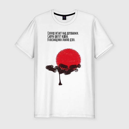 Мужская slim-футболка Сакура на фоне рассвета / Белый – фото 1