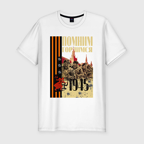 Мужская slim-футболка День победы 1945 / Белый – фото 1