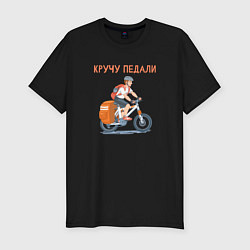 Мужская slim-футболка Велотурист на велосипеде крутит педали