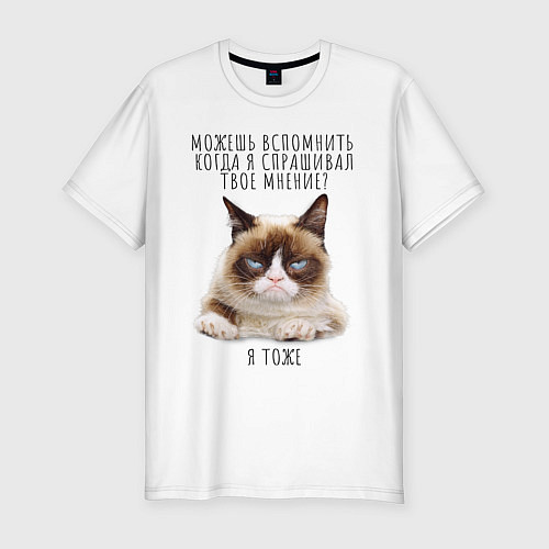 Мужская slim-футболка Кот-ворчун мем / Белый – фото 1