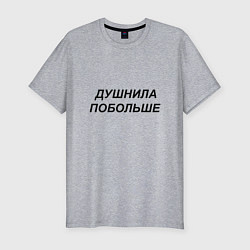 Футболка slim-fit Душнила побольше - темный, цвет: меланж