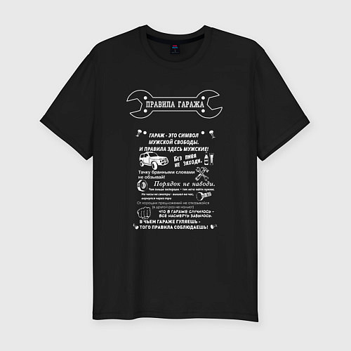Мужская slim-футболка Правила гаража для автомобилистов / Черный – фото 1