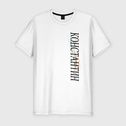 Футболка slim-fit Имя Константин, цвет: белый