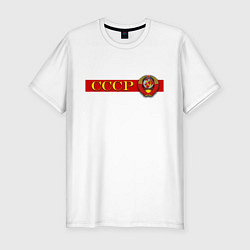 Мужская slim-футболка Советский Союз и герб