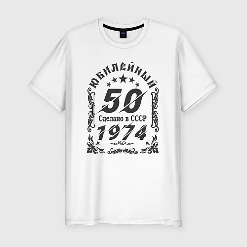 Мужская slim-футболка 50 юбилей 1974 / Белый – фото 1