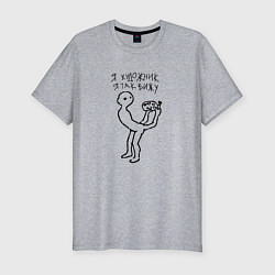 Футболка slim-fit Я художник -я так вижу!, цвет: меланж