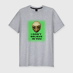 Мужская slim-футболка Инопланетяне в нас не верят