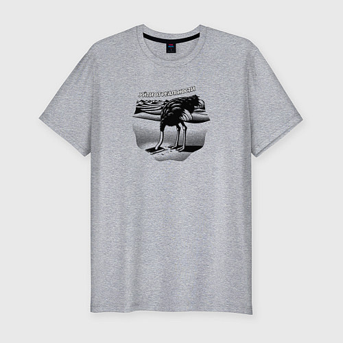 Мужская slim-футболка Уйти от реальности / Меланж – фото 1