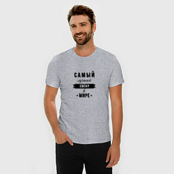Футболка slim-fit Самый лучший свекр в мире, цвет: меланж — фото 2