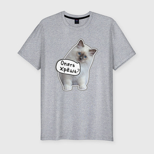 Мужская slim-футболка Опять жрешь / Меланж – фото 1