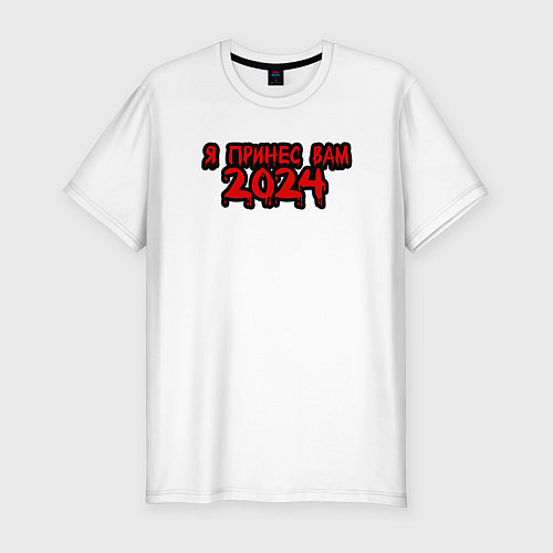 Мужская slim-футболка Я принес вам 2024 / Белый – фото 1