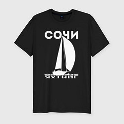 Мужская slim-футболка Сочи яхтинг светлый