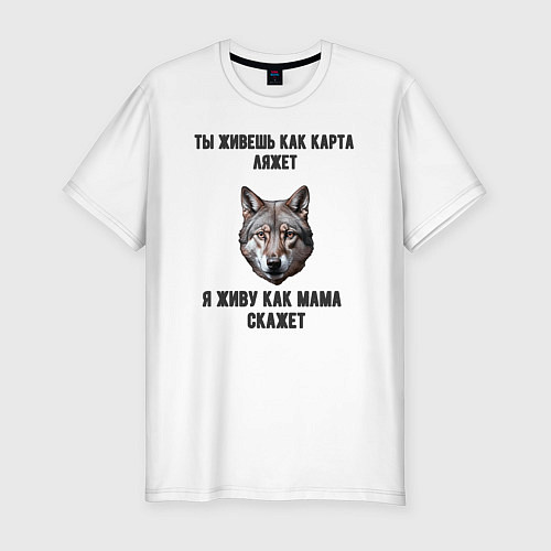 Мужская slim-футболка Мемасный волк / Белый – фото 1