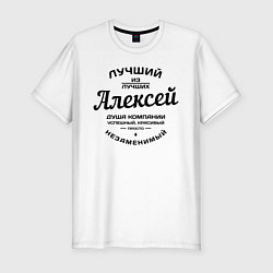 Футболка slim-fit Алексей лучший, цвет: белый