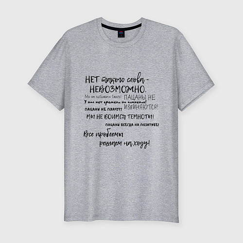 Мужская slim-футболка Фразы из пацанов / Меланж – фото 1