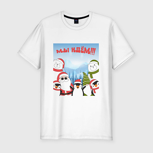 Мужская slim-футболка Мы идем в 2024 / Белый – фото 1