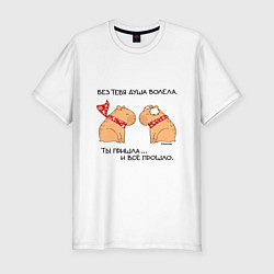 Мужская slim-футболка Капибара: пацан и пацанка