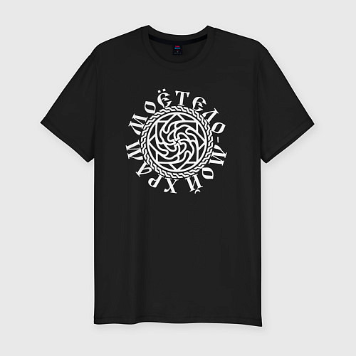 Мужская slim-футболка Символ здрабережень - тело мой храм / Черный – фото 1