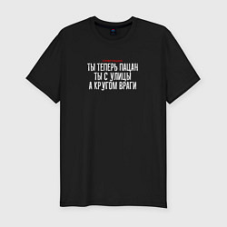 Футболка slim-fit Cлово пацана - ты теперь пацан, цвет: черный
