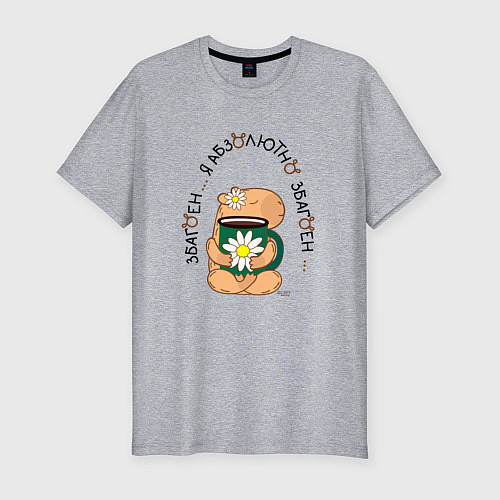 Мужская slim-футболка Мем капибара: чашка чая с ромашкой / Меланж – фото 1