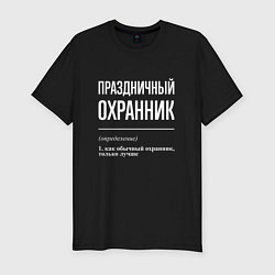 Футболка slim-fit Праздничный охранник, цвет: черный