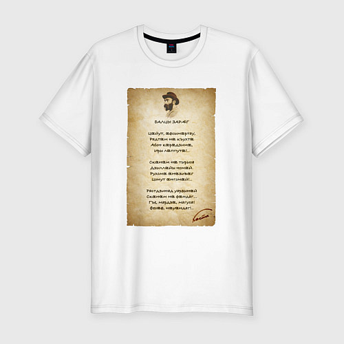 Мужская slim-футболка Коста Балцы зараг / Белый – фото 1