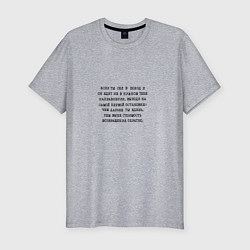 Мужская slim-футболка Мудрая пословица: чем дальше едешь тем дороже