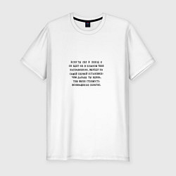 Футболка slim-fit Мудрая пословица: чем дальше едешь тем дороже, цвет: белый
