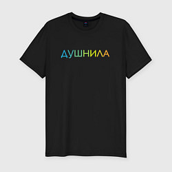 Футболка slim-fit Душнила - пара, цвет: черный