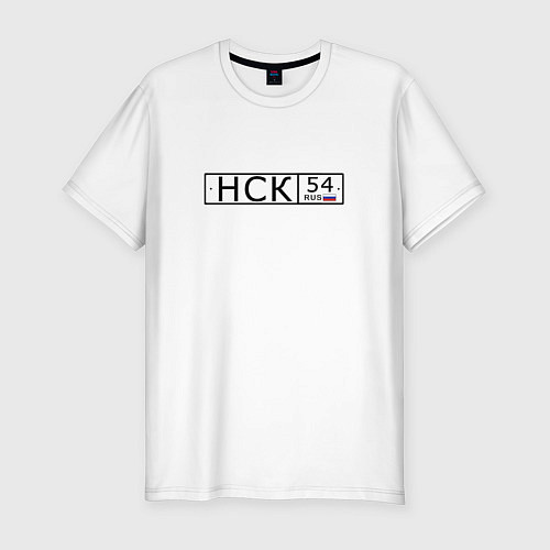 Мужская slim-футболка НСК - автомобильный номер на русском / Белый – фото 1
